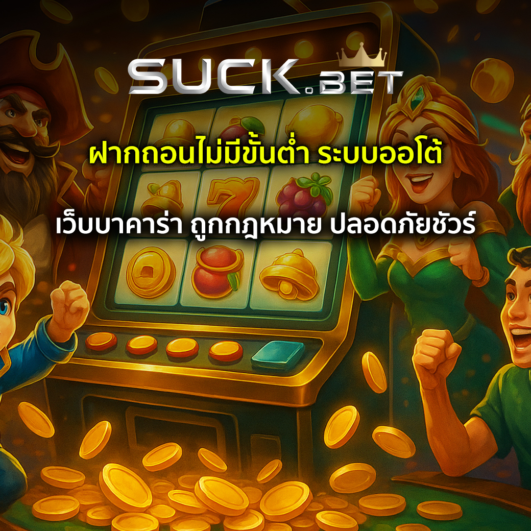 เว็บบาคาร่า